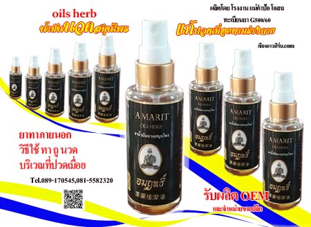 น้ำมันนวดคลายกล้ามเนื้อ น้ำมันเหลือง น้ำมันไพล