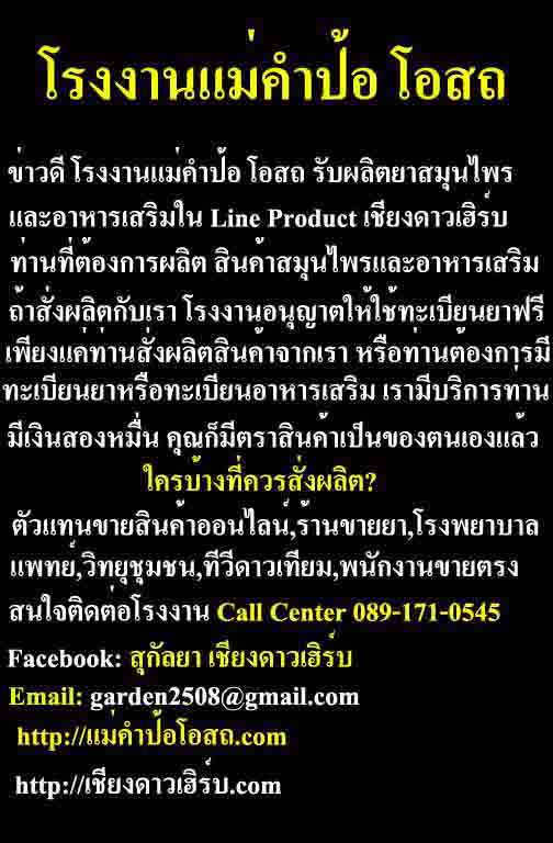 โรงงานรับผลิตอาหารเสริมสมุนไพรที่ได้ มาตรฐานGMP